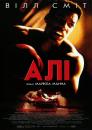 Алі / Ali (2001)