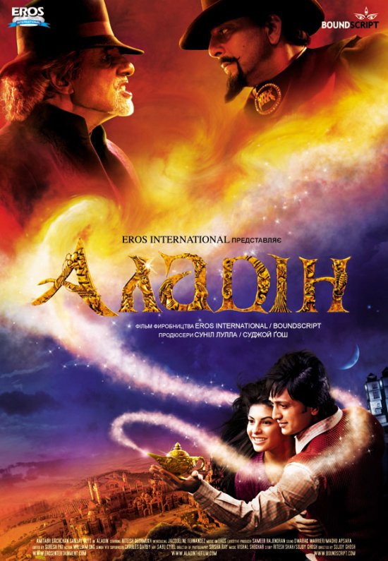 постер Аладін / Aladin (2009)
