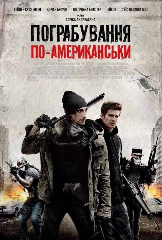 постер Пограбування по-американськи / American Heist (2014)