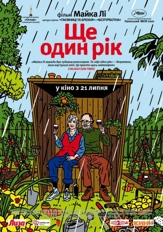 постер Ще один рік / Another Year (2010)