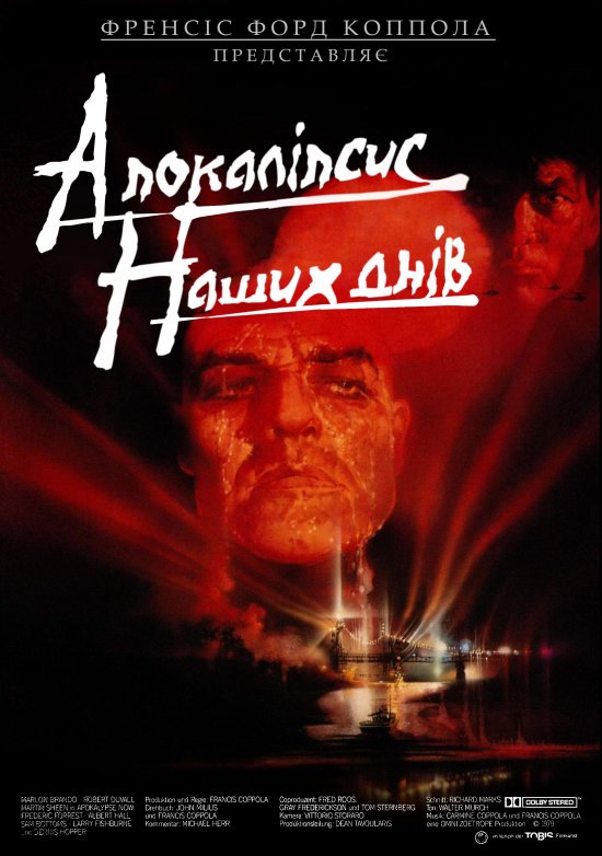 постер Апокаліпсис наших днів / Apocalypse Now (1979)