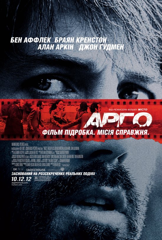 постер Арго / Argo (2012)