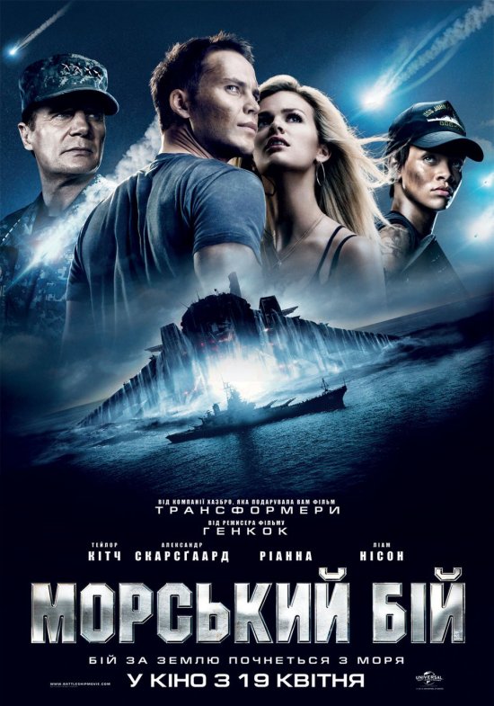 постер Морський бій / Battleship (2012)