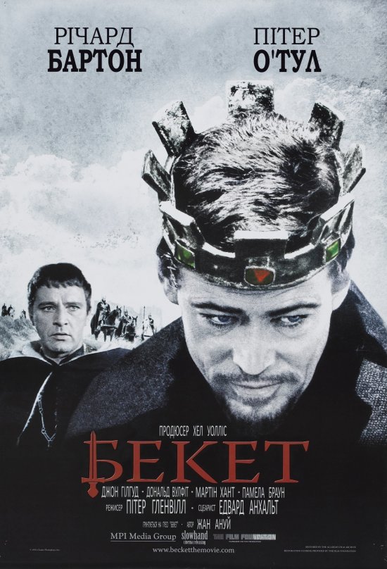 постер Бекет / Becket (1964)