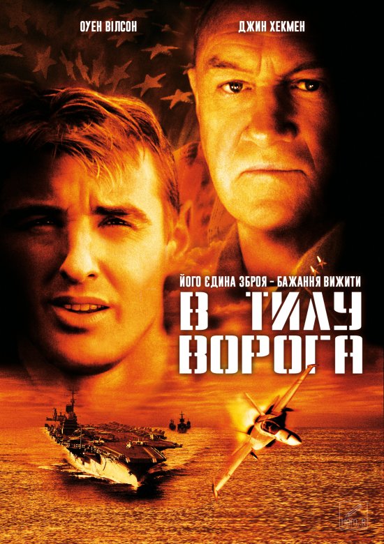 постер В тилу ворога / Behind Enemy Lines (2001)