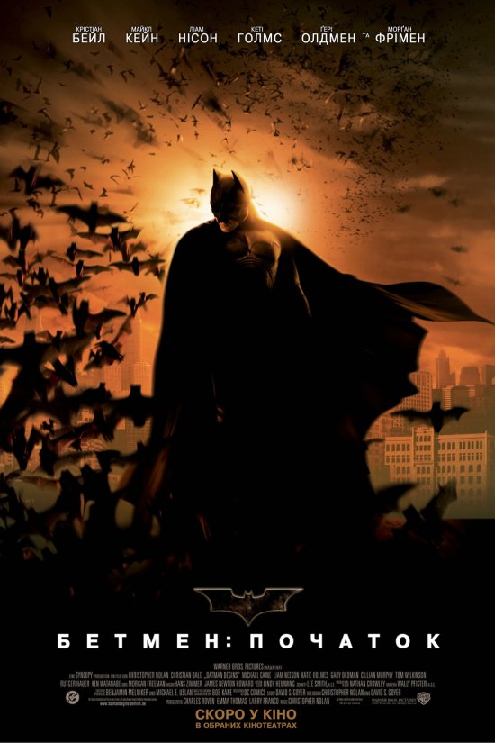 постер Бетмен: Початок / Batman Begins (2005)