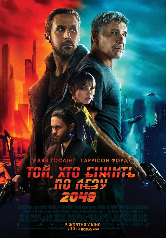 постер Той, хто біжить по лезу 2049 / Blade Runner 2049 (2017)