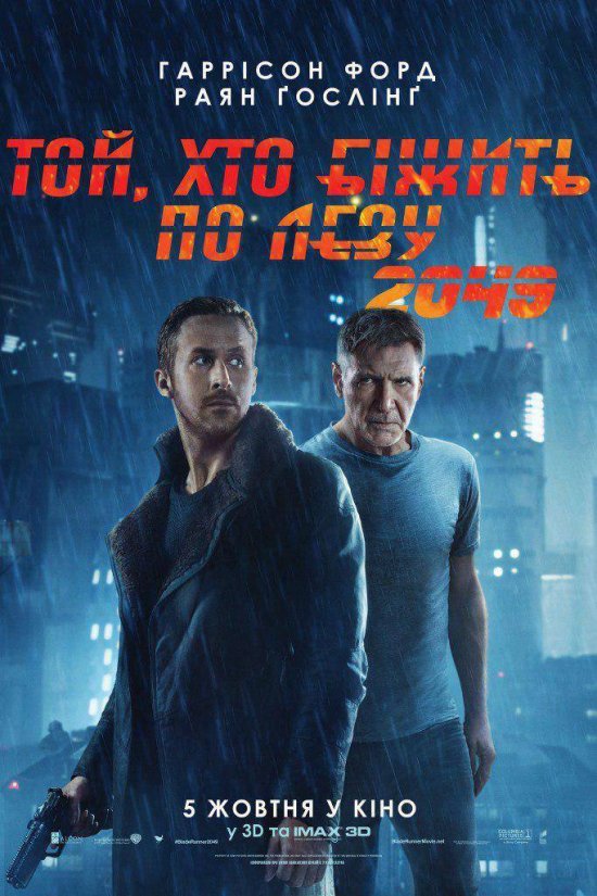 постер Той, хто біжить по лезу 2049 / Blade Runner 2049 (2017)