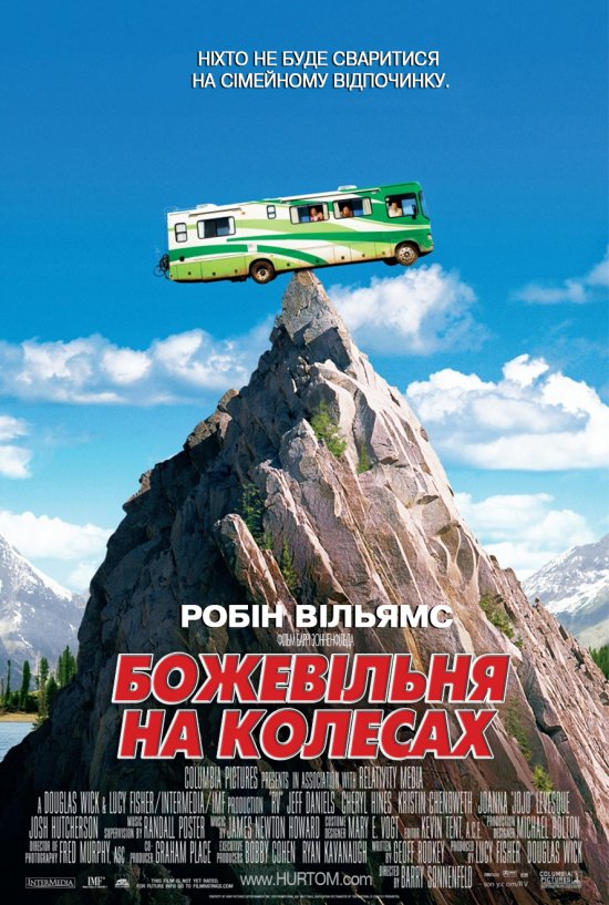 постер Божевільня на колесах / RV (2006)