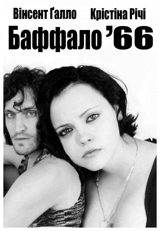 постер Баффало '66 / Buffalo '66 (1998)