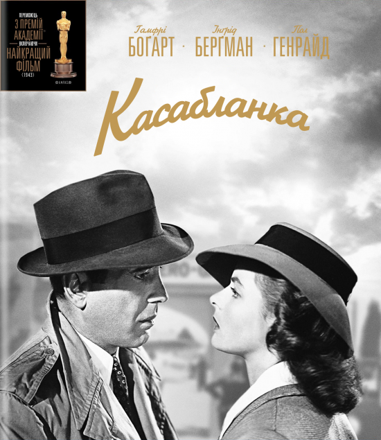 постер Касабланка / Casablanca (1942)