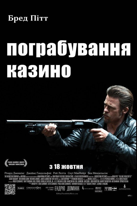 постер Пограбування казино / Killing Them Softly (2012) 