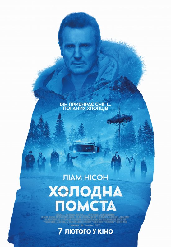 постер Холодна помста / Cold Pursuit (2019)