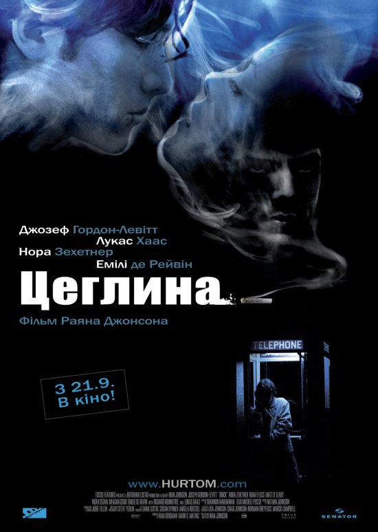 постер Цеглина / Brick (2005)