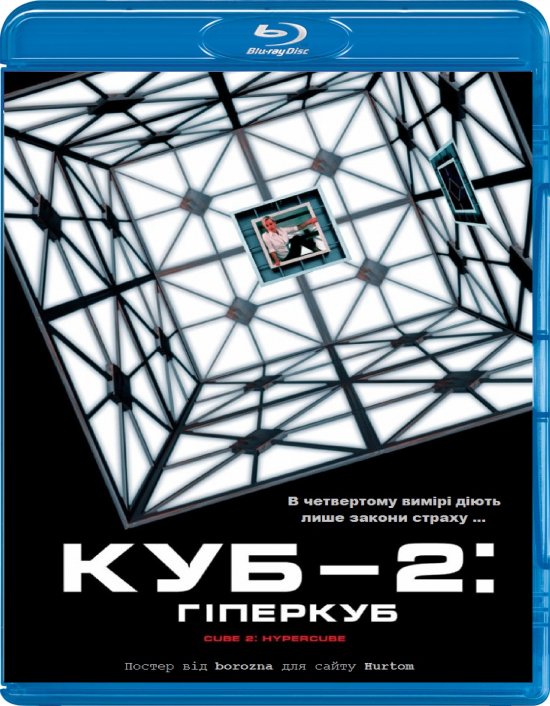 постер Куб 2: Гіперкуб / Cube 2: Hypercube (2002)