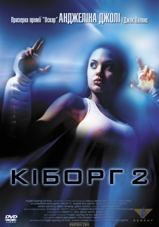 постер Кіборг - 2 / Cyborg 2 (1993)