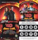 Діти шпигунів 4D Spy Kids 4 All the Time in the World in 4D (2011)
