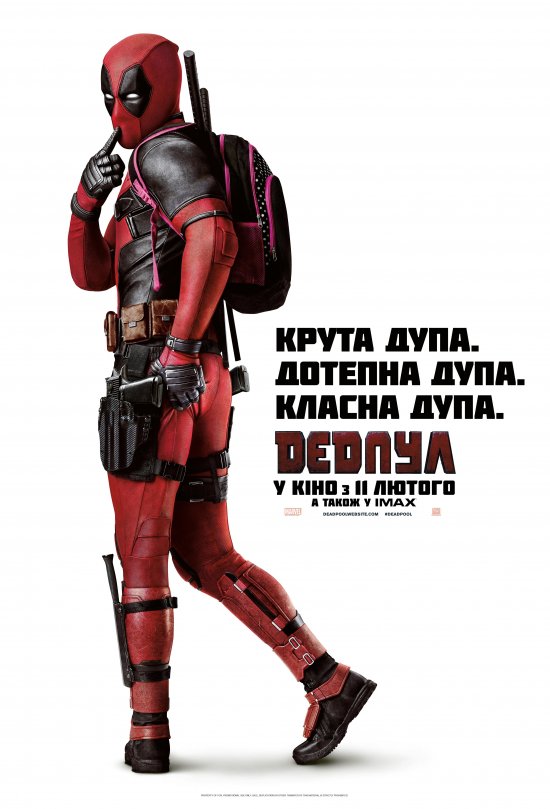 постер Дедпул / Deadpool (2016)
