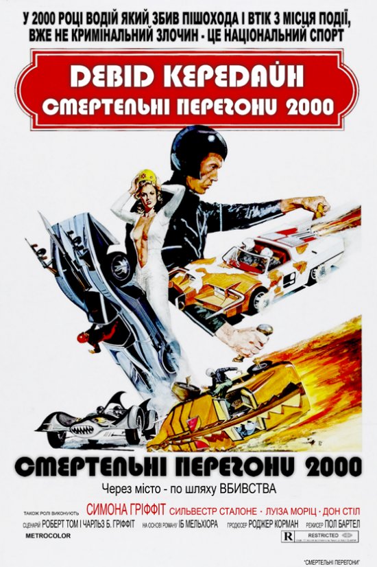 постер Смертельні перегони 2000-го року / Death Race 2000 B.D. (1975)