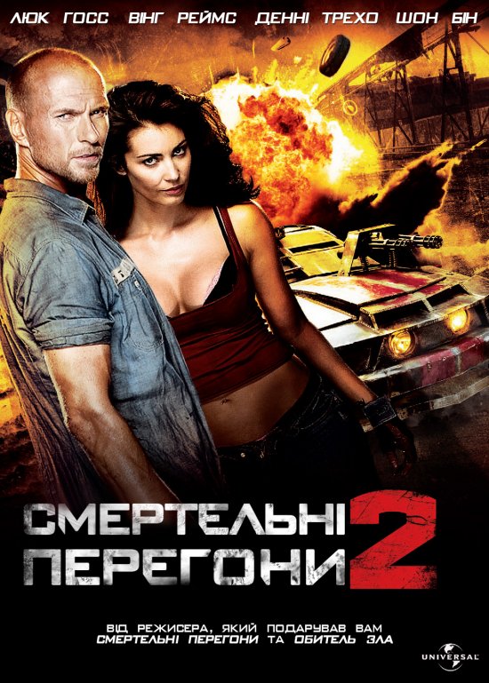 постер Смертельні перегони 2 / Death Race 2 (2010)