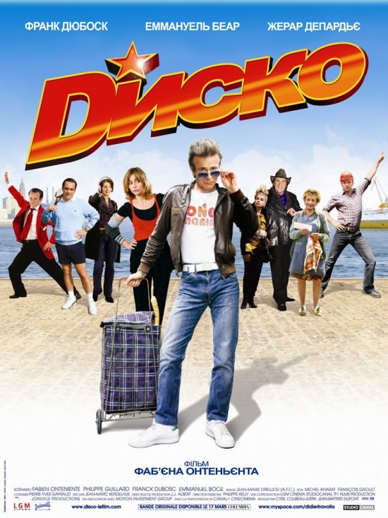 постер Диско / Disco (2008)