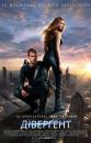 Діверґент / Divergent (2014)