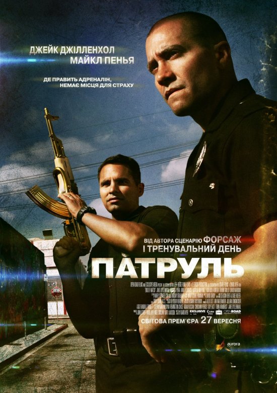 постер Патруль / End of Watch (2012)