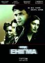 Код "Енігма" / Enigma (2001)