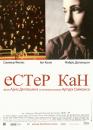 Естер Кан / Esther Kahn (2000)