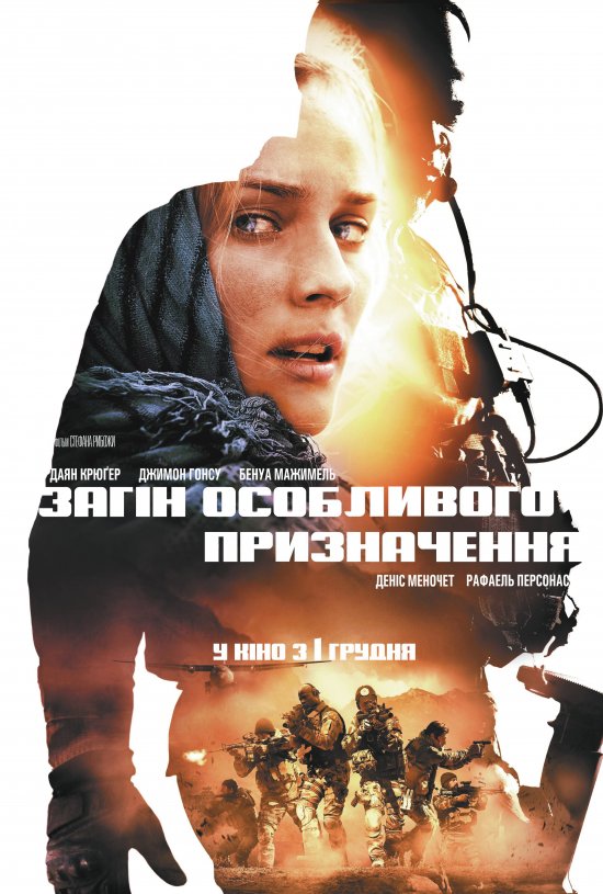 постер Загін особливого призначення / Forces speciales (2011)