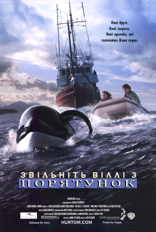 постер Звільніть Віллі 3. Порятунок / Free Willy 3. The rescue (1997)