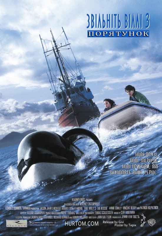 постер Звільніть Віллі 3. Порятунок / Free Willy 3. The rescue (1997)