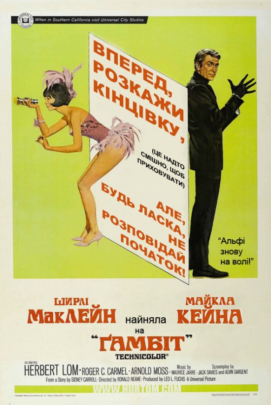 постер Ґамбіт / Gambit (1966) 