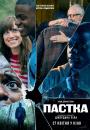 Пастка / Get Out (2017)