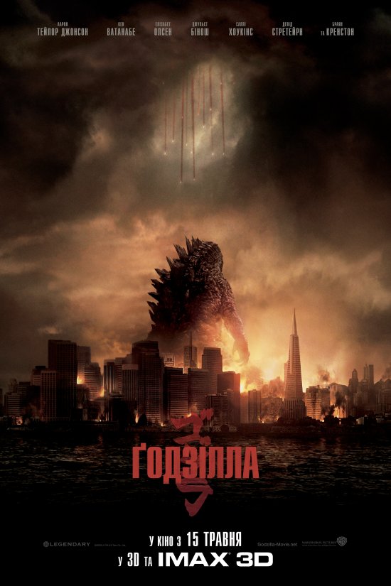 постер Ґодзілла / Godzilla (2014)