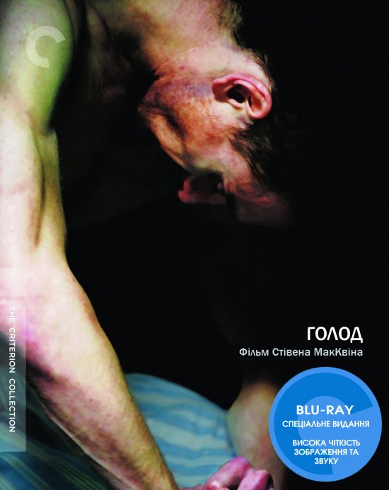 постер Голод / Hunger (2008)