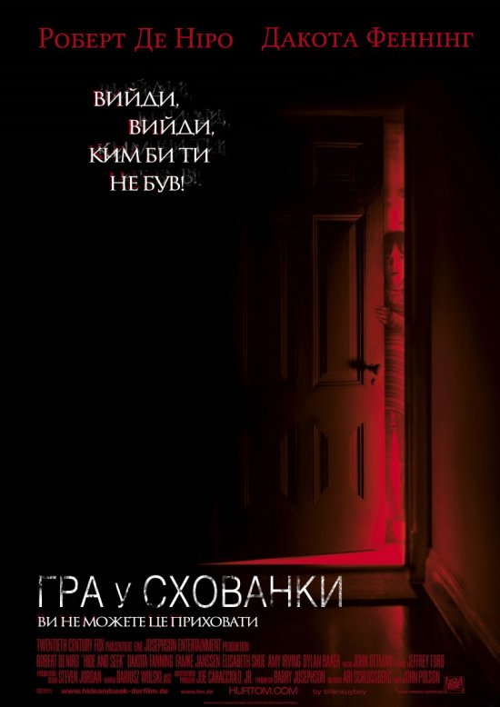 постер Гра у схованки / Hide and Seek (2005)