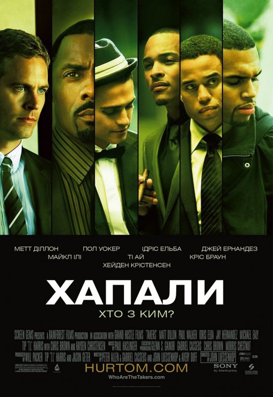постер Хапали / Нальотчики / Грабіжники / Takers (2010)
