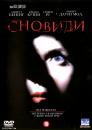 Сновиди / In Dreams (1999)
