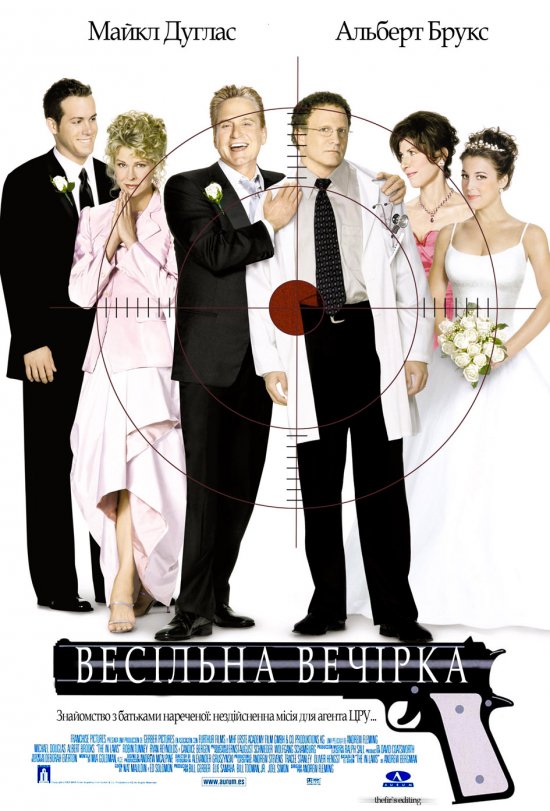 постер Весільна вечірка / The In-Laws (2003)