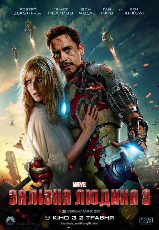 постер Залізна людина 3 / Iron Man 3 (2013)