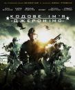 Кодове ім'я "Джеронімо" / Seal Team Six: The Raid on Osama Bin Laden (2012)
