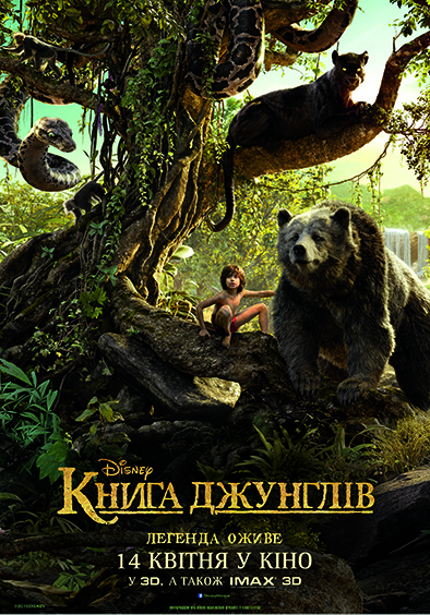 постер Книга джунглів / Jungle_Book (2016)