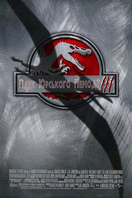 постер Парк Юрського періоду 3 / Jurassic Park III (2001)
