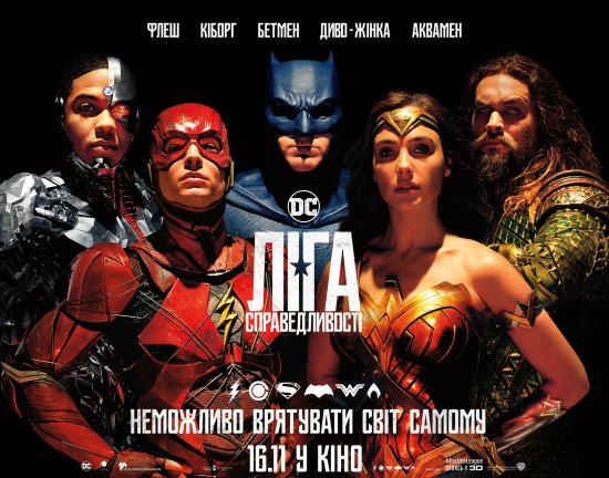 постер Ліга справедливості / Justice League (2017)
