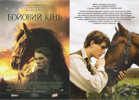 постер Бойовий кінь War Horse (2011)
