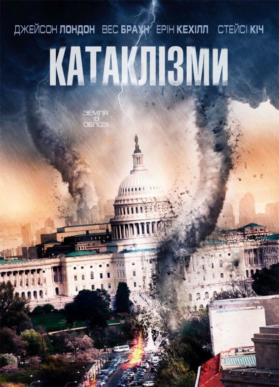 постер Катаклізми / Weather wars (2011)