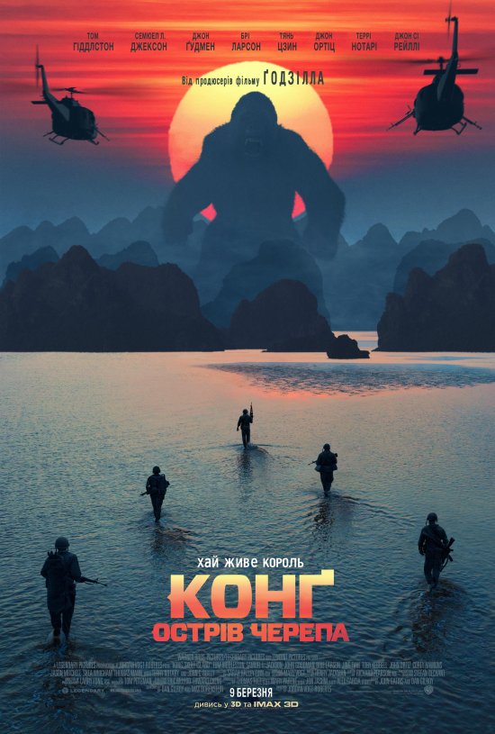 постер Конґ: Острів черепа / Kong: Skull Island (2017)