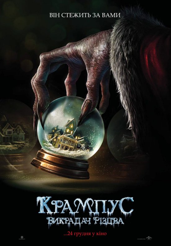 постер Крампус: Викрадач Різдва / Krampus (2015)