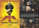 Кунг-фу Панда 2 Kung Fu Panda 2 (2011)